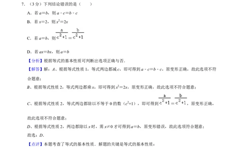 人教版七年级数学期末押题卷01（解析版）_初中数学人教版_7上-初中数学人教版_7上-初中数学人教版（旧版）赠送_06习题试卷_4期末试卷