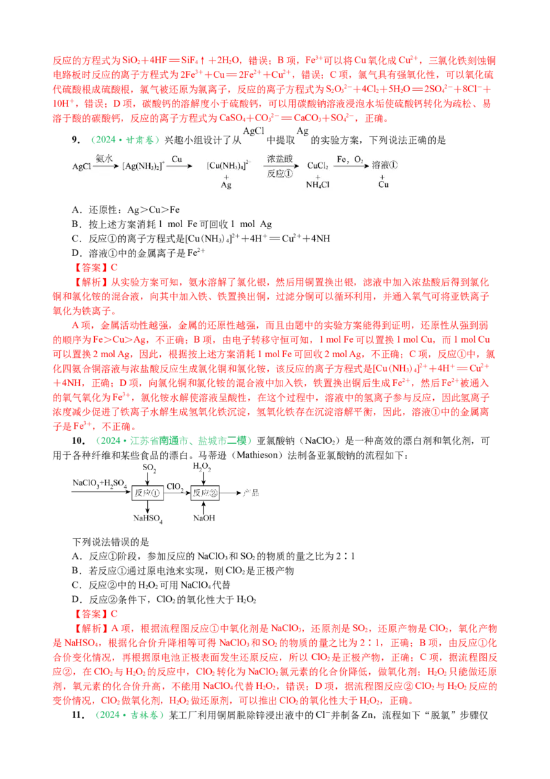 微专题突破02氧化还原反应离子反应（作业01）（教师版）_05高考化学_2025年新高考资料_二轮复习_01高考语文等多个文件_2025年高考化学二轮复习重点微专题突破学案（新高考专用）