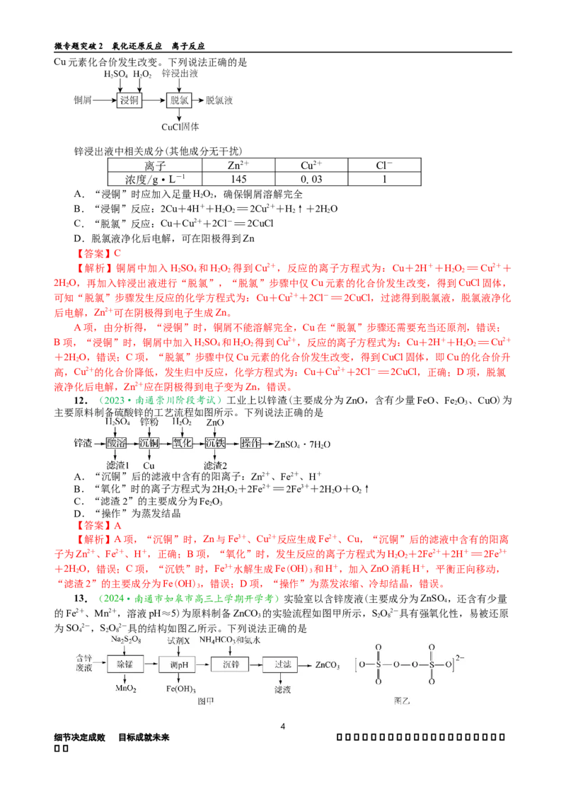 微专题突破02氧化还原反应离子反应（作业01）（教师版）_05高考化学_2025年新高考资料_二轮复习_01高考语文等多个文件_2025年高考化学二轮复习重点微专题突破学案（新高考专用）
