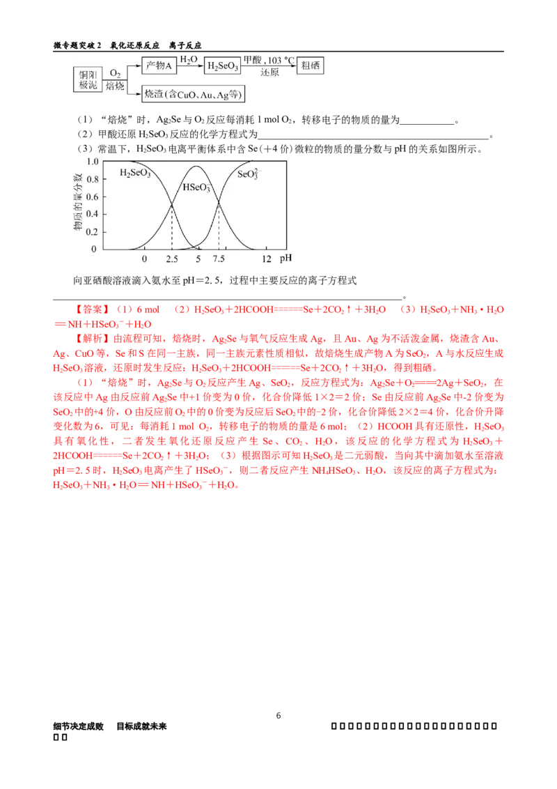 微专题突破02氧化还原反应离子反应（作业01）（教师版）_05高考化学_2025年新高考资料_二轮复习_01高考语文等多个文件_2025年高考化学二轮复习重点微专题突破学案（新高考专用）