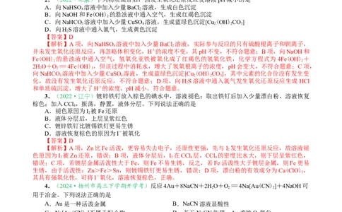 微专题突破02氧化还原反应离子反应（作业01）（教师版）_05高考化学_2025年新高考资料_二轮复习_01高考语文等多个文件_2025年高考化学二轮复习重点微专题突破学案（新高考专用）