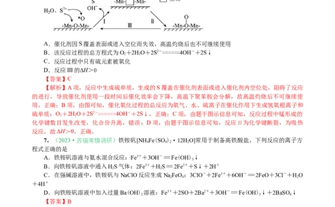 微专题突破02氧化还原反应离子反应（作业01）（教师版）_05高考化学_2025年新高考资料_二轮复习_01高考语文等多个文件_2025年高考化学二轮复习重点微专题突破学案（新高考专用）
