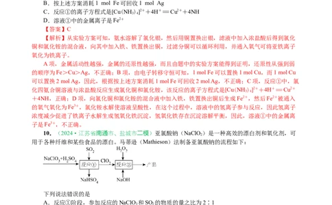 微专题突破02氧化还原反应离子反应（作业01）（教师版）_05高考化学_2025年新高考资料_二轮复习_01高考语文等多个文件_2025年高考化学二轮复习重点微专题突破学案（新高考专用）