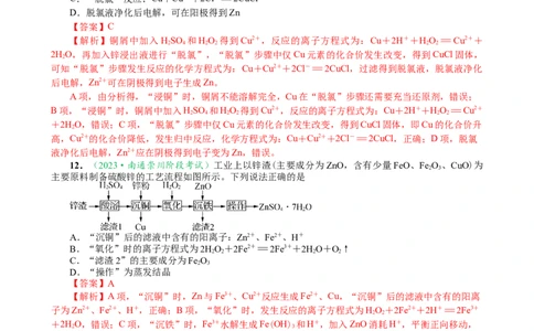 微专题突破02氧化还原反应离子反应（作业01）（教师版）_05高考化学_2025年新高考资料_二轮复习_01高考语文等多个文件_2025年高考化学二轮复习重点微专题突破学案（新高考专用）
