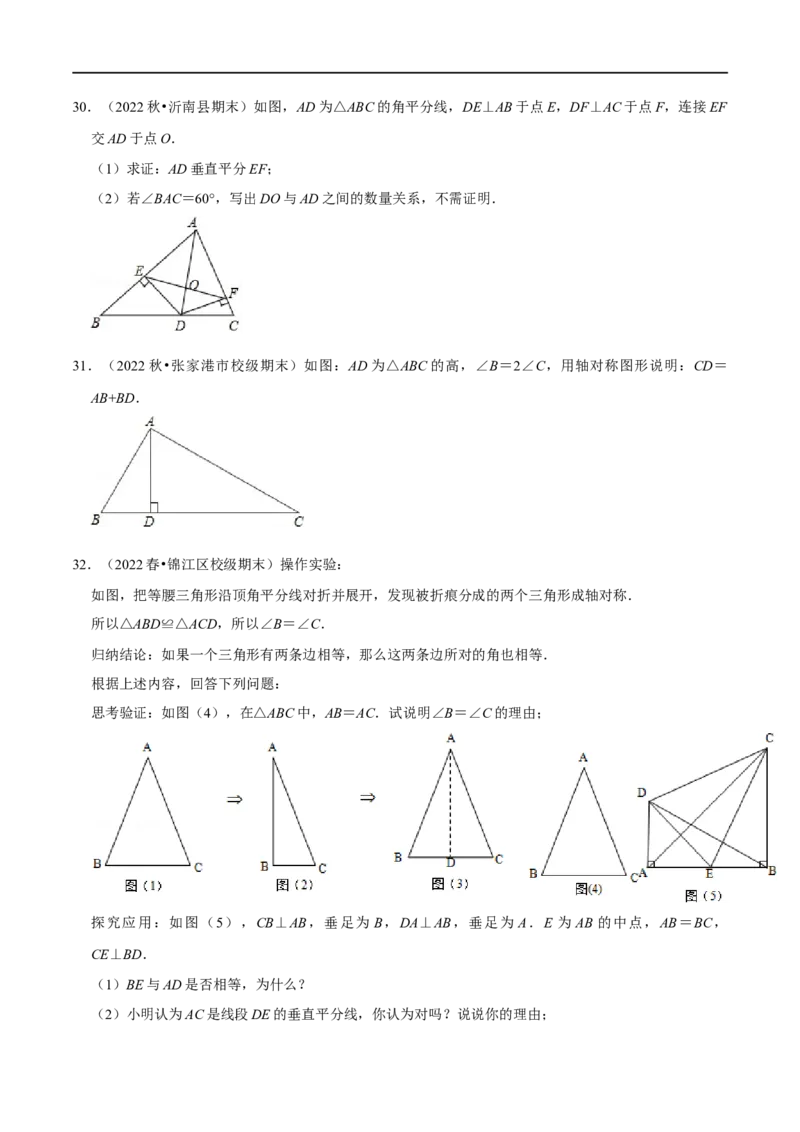 第15章等腰三角形的证明及计算大题专项训练（50道）（原卷版）_初中数学人教版_8上-初中数学人教版_2025秋季新人教版数学八上课件教案_08-章节专项训练