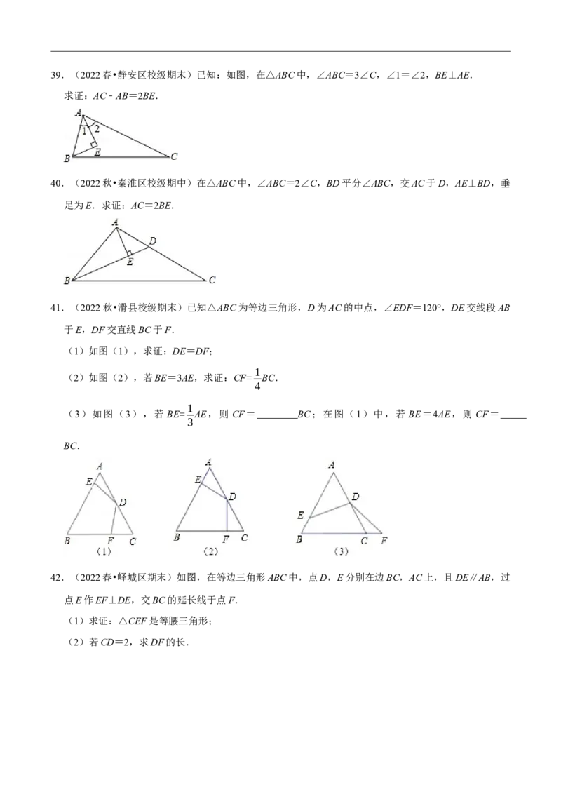 第15章等腰三角形的证明及计算大题专项训练（50道）（原卷版）_初中数学人教版_8上-初中数学人教版_2025秋季新人教版数学八上课件教案_08-章节专项训练