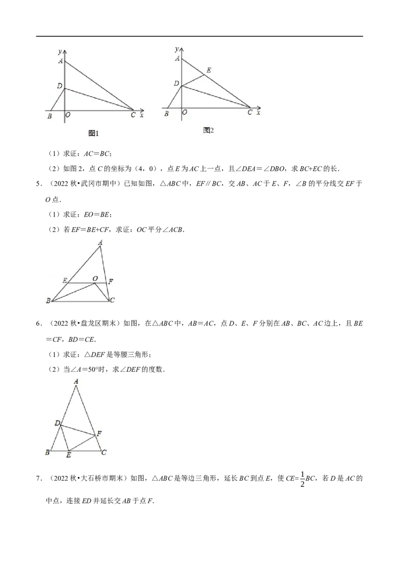 第15章等腰三角形的证明及计算大题专项训练（50道）（原卷版）_初中数学人教版_8上-初中数学人教版_2025秋季新人教版数学八上课件教案_08-章节专项训练