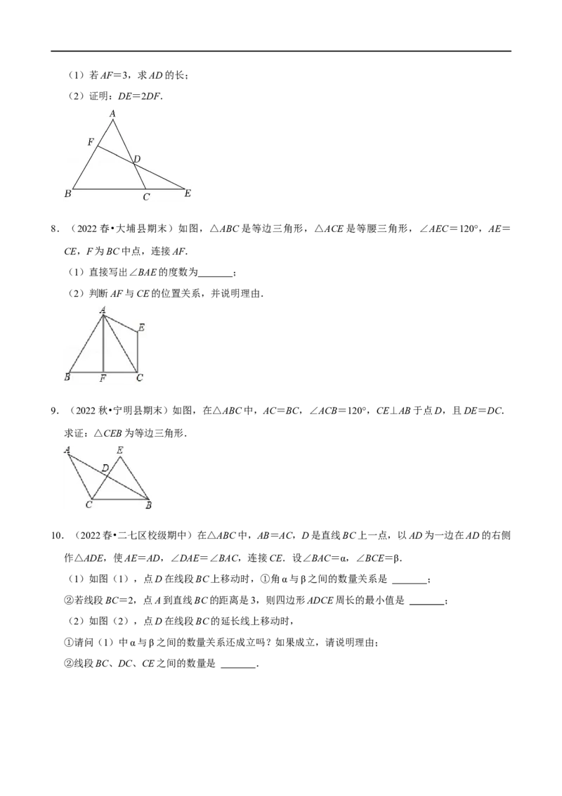 第15章等腰三角形的证明及计算大题专项训练（50道）（原卷版）_初中数学人教版_8上-初中数学人教版_2025秋季新人教版数学八上课件教案_08-章节专项训练