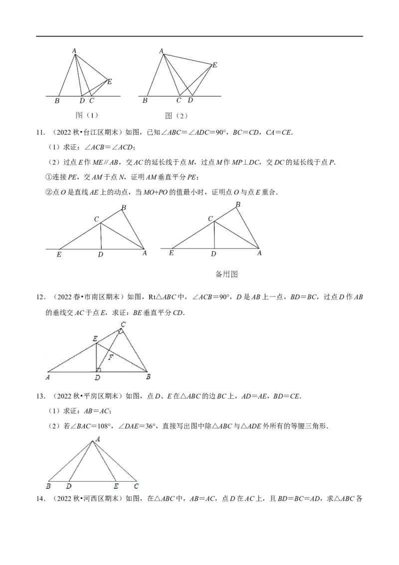 第15章等腰三角形的证明及计算大题专项训练（50道）（原卷版）_初中数学人教版_8上-初中数学人教版_2025秋季新人教版数学八上课件教案_08-章节专项训练