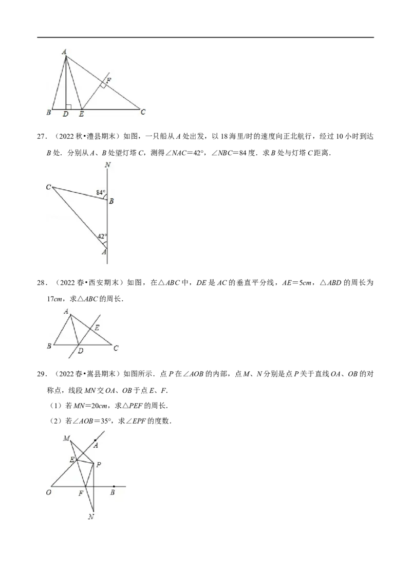 第15章等腰三角形的证明及计算大题专项训练（50道）（原卷版）_初中数学人教版_8上-初中数学人教版_2025秋季新人教版数学八上课件教案_08-章节专项训练