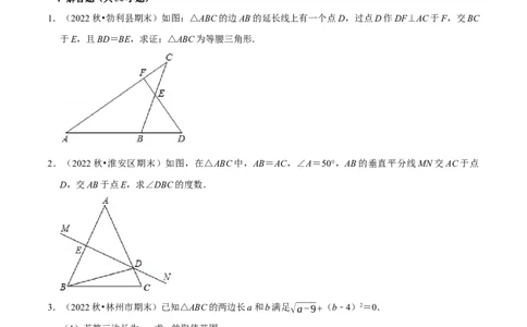 第15章等腰三角形的证明及计算大题专项训练（50道）（原卷版）_初中数学人教版_8上-初中数学人教版_2025秋季新人教版数学八上课件教案_08-章节专项训练