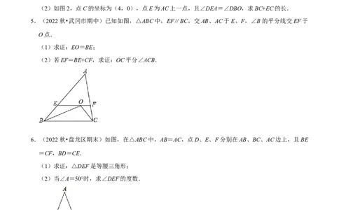 第15章等腰三角形的证明及计算大题专项训练（50道）（原卷版）_初中数学人教版_8上-初中数学人教版_2025秋季新人教版数学八上课件教案_08-章节专项训练
