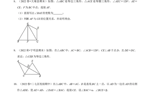 第15章等腰三角形的证明及计算大题专项训练（50道）（原卷版）_初中数学人教版_8上-初中数学人教版_2025秋季新人教版数学八上课件教案_08-章节专项训练