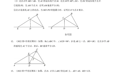 第15章等腰三角形的证明及计算大题专项训练（50道）（原卷版）_初中数学人教版_8上-初中数学人教版_2025秋季新人教版数学八上课件教案_08-章节专项训练