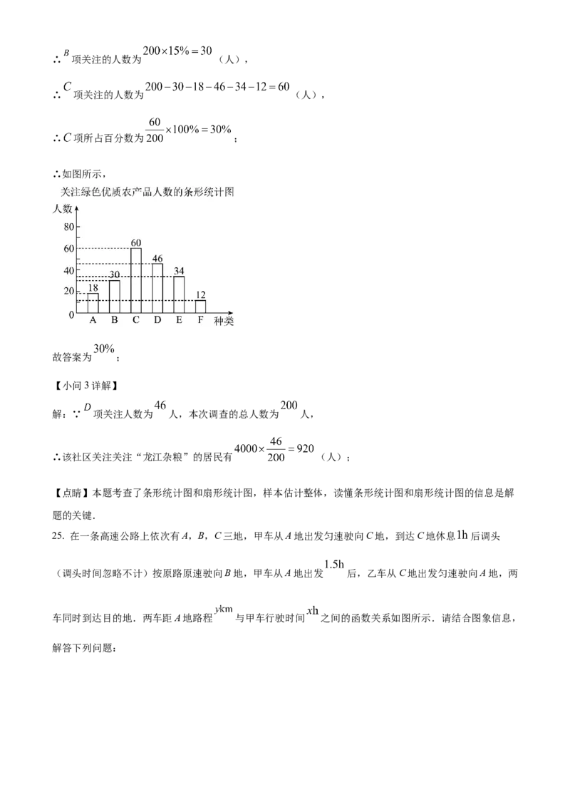 精品解析：2023年黑龙江省牡丹江市中考数学真题（解析版）_new_初中数学人教版_9下-初中数学人教版_09中考真题_2023中考数学真题