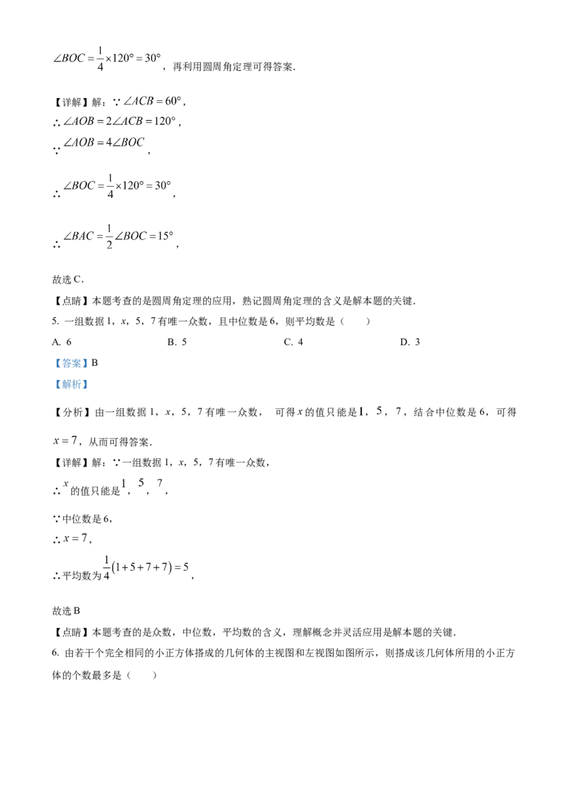 精品解析：2023年黑龙江省牡丹江市中考数学真题（解析版）_new_初中数学人教版_9下-初中数学人教版_09中考真题_2023中考数学真题