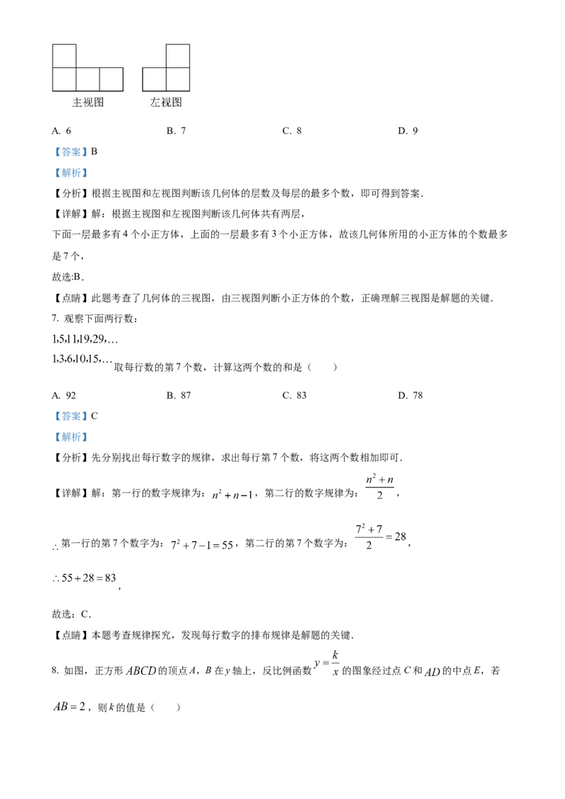 精品解析：2023年黑龙江省牡丹江市中考数学真题（解析版）_new_初中数学人教版_9下-初中数学人教版_09中考真题_2023中考数学真题