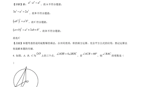 精品解析：2023年黑龙江省牡丹江市中考数学真题（解析版）_new_初中数学人教版_9下-初中数学人教版_09中考真题_2023中考数学真题