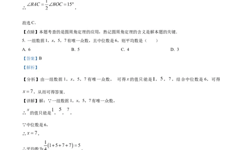 精品解析：2023年黑龙江省牡丹江市中考数学真题（解析版）_new_初中数学人教版_9下-初中数学人教版_09中考真题_2023中考数学真题