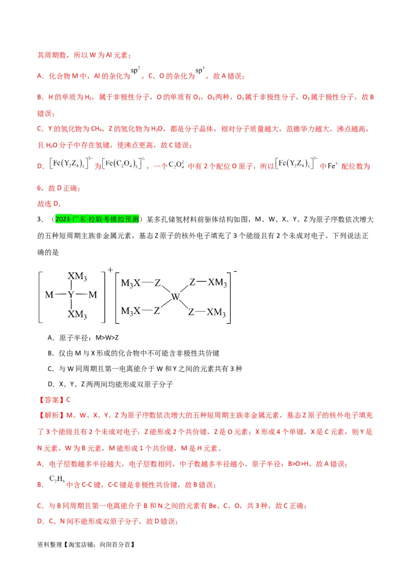 升级版微专题31元素推断的破解（解析版）(全国版)_05高考化学_新高考复习资料_2024年新高考资料_一轮复习资料_备战2024年高考化学一轮复习考点微专题_教师版（含答案解析）