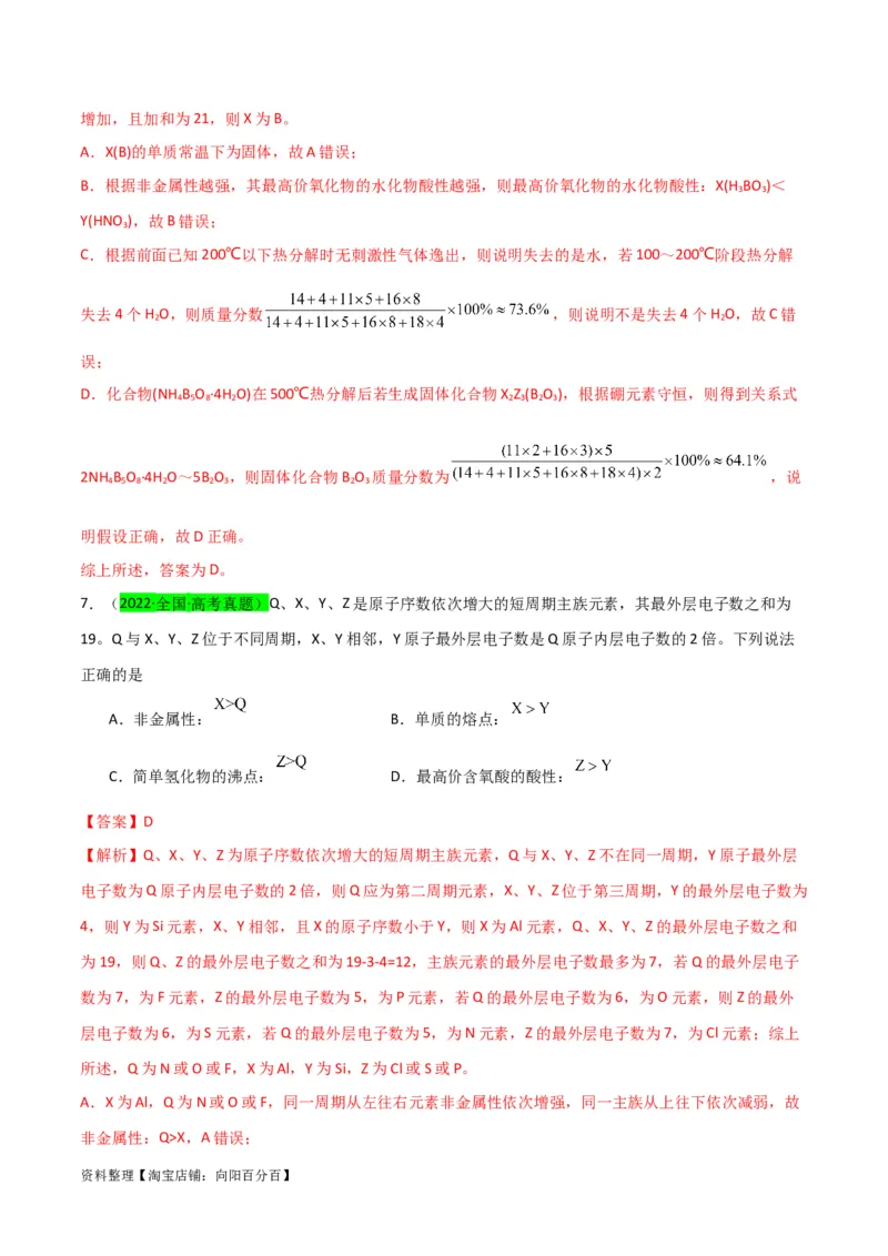 升级版微专题31元素推断的破解（解析版）(全国版)_05高考化学_新高考复习资料_2024年新高考资料_一轮复习资料_备战2024年高考化学一轮复习考点微专题_教师版（含答案解析）
