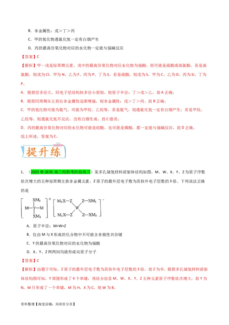 升级版微专题31元素推断的破解（解析版）(全国版)_05高考化学_新高考复习资料_2024年新高考资料_一轮复习资料_备战2024年高考化学一轮复习考点微专题_教师版（含答案解析）