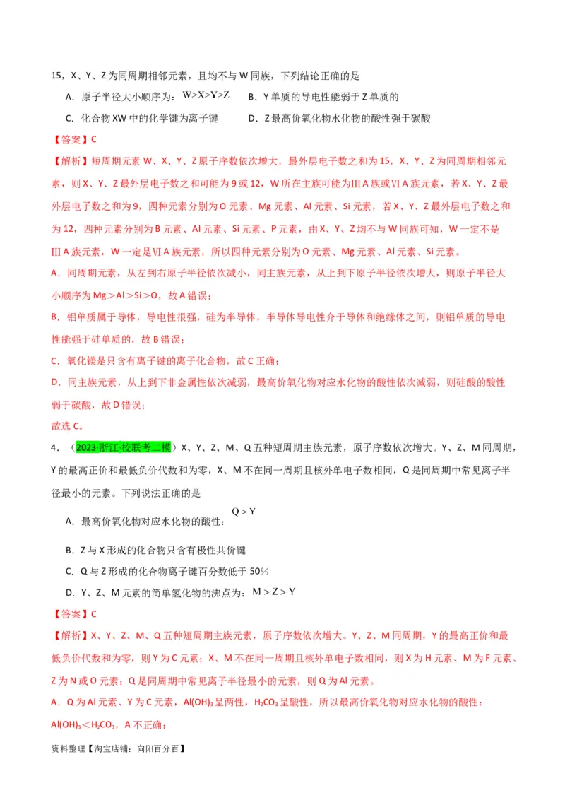 升级版微专题31元素推断的破解（解析版）(全国版)_05高考化学_新高考复习资料_2024年新高考资料_一轮复习资料_备战2024年高考化学一轮复习考点微专题_教师版（含答案解析）