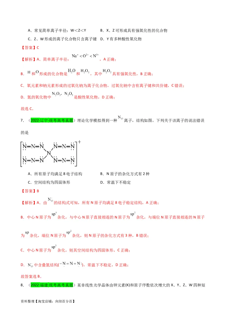 升级版微专题31元素推断的破解（解析版）(全国版)_05高考化学_新高考复习资料_2024年新高考资料_一轮复习资料_备战2024年高考化学一轮复习考点微专题_教师版（含答案解析）