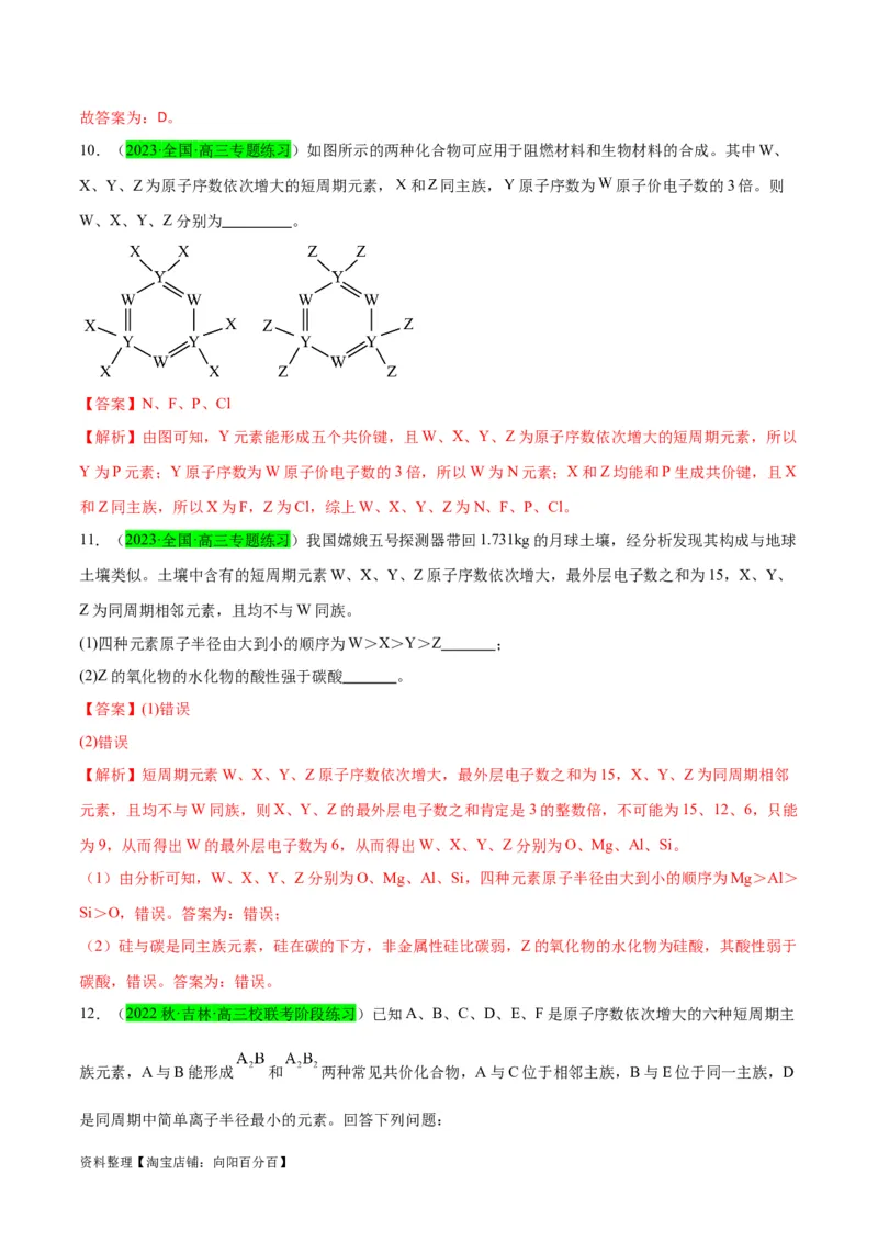 升级版微专题31元素推断的破解（解析版）(全国版)_05高考化学_新高考复习资料_2024年新高考资料_一轮复习资料_备战2024年高考化学一轮复习考点微专题_教师版（含答案解析）