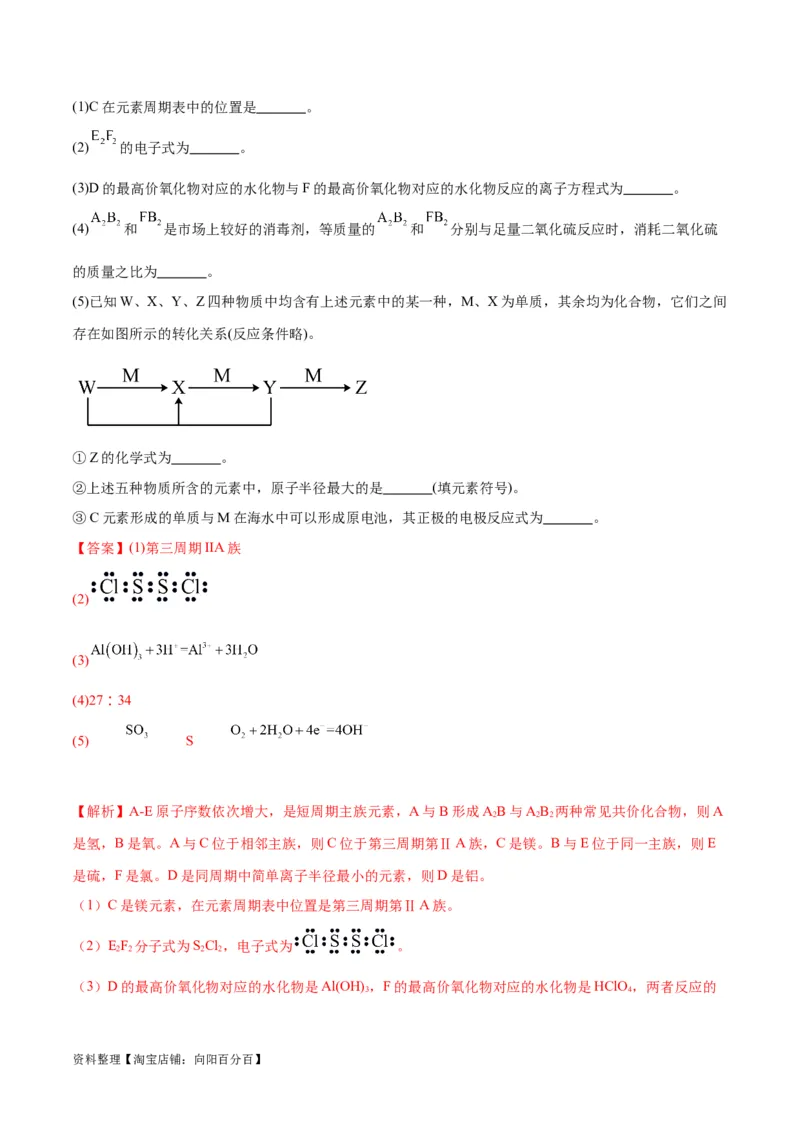 升级版微专题31元素推断的破解（解析版）(全国版)_05高考化学_新高考复习资料_2024年新高考资料_一轮复习资料_备战2024年高考化学一轮复习考点微专题_教师版（含答案解析）