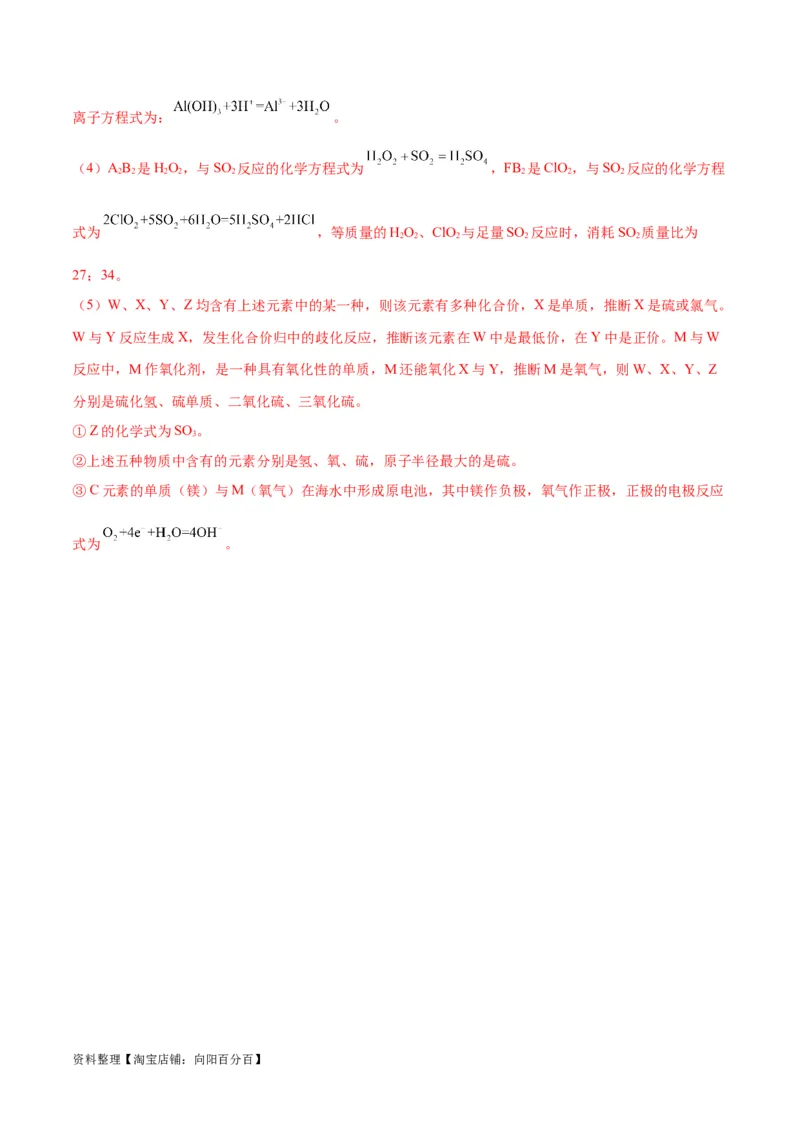 升级版微专题31元素推断的破解（解析版）(全国版)_05高考化学_新高考复习资料_2024年新高考资料_一轮复习资料_备战2024年高考化学一轮复习考点微专题_教师版（含答案解析）