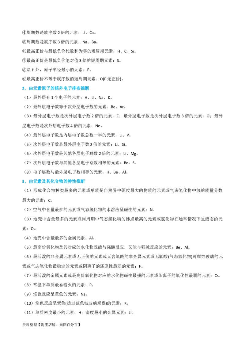 升级版微专题31元素推断的破解（解析版）(全国版)_05高考化学_新高考复习资料_2024年新高考资料_一轮复习资料_备战2024年高考化学一轮复习考点微专题_教师版（含答案解析）