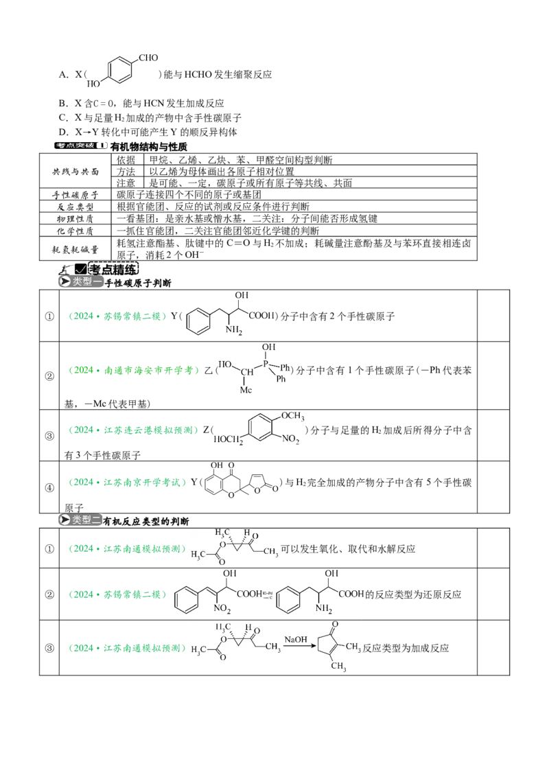 微专题突破10有机结构与性质及同分异构体的书写（学案）（学生版）_05高考化学_2025年新高考资料_二轮复习_2025年高考化学二轮复习重点微专题突破学案（新高考专用）3419182