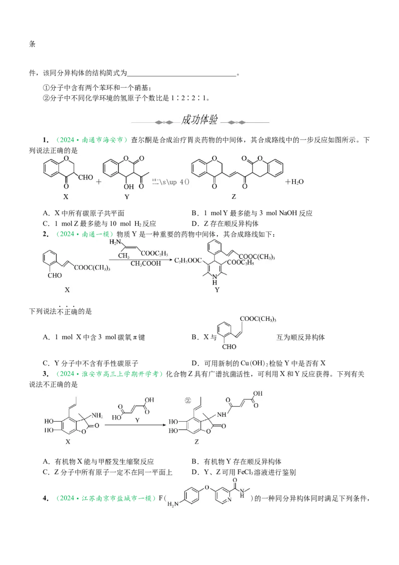 微专题突破10有机结构与性质及同分异构体的书写（学案）（学生版）_05高考化学_2025年新高考资料_二轮复习_2025年高考化学二轮复习重点微专题突破学案（新高考专用）3419182