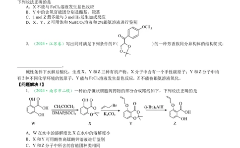 微专题突破10有机结构与性质及同分异构体的书写（学案）（学生版）_05高考化学_2025年新高考资料_二轮复习_2025年高考化学二轮复习重点微专题突破学案（新高考专用）3419182