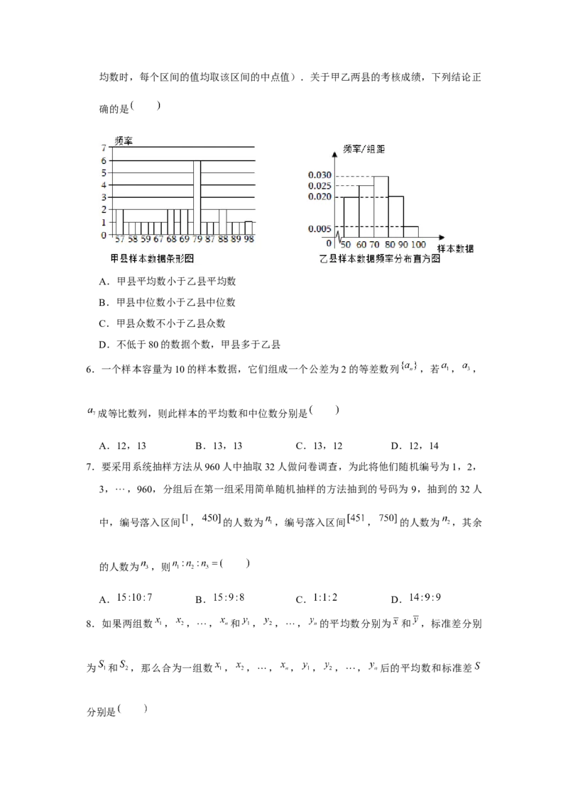 跟踪训练06随机抽样、样本估计总体（原卷版）_2.2025数学总复习_2024年新高考资料_3.2024专项复习_更新中2024年新高考数学一轮复习之题型归纳与重难专题突破提升（新高考专用）