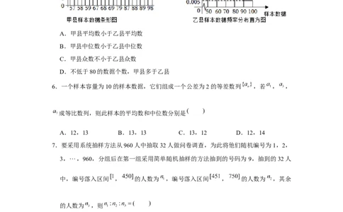 跟踪训练06随机抽样、样本估计总体（原卷版）_2.2025数学总复习_2024年新高考资料_3.2024专项复习_更新中2024年新高考数学一轮复习之题型归纳与重难专题突破提升（新高考专用）
