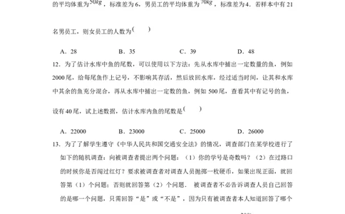 跟踪训练06随机抽样、样本估计总体（原卷版）_2.2025数学总复习_2024年新高考资料_3.2024专项复习_更新中2024年新高考数学一轮复习之题型归纳与重难专题突破提升（新高考专用）