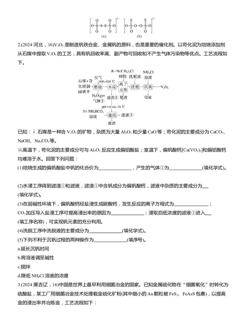 专题六　大题突破2　化工流程题的综合分析淘宝店：红太阳资料库_05高考化学_2025年新高考资料_二轮复习_2025年高考化学大二轮_2025化学二轮复习_大二轮专题复习