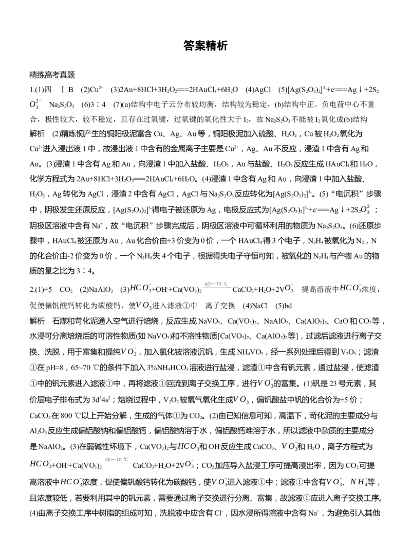 专题六　大题突破2　化工流程题的综合分析淘宝店：红太阳资料库_05高考化学_2025年新高考资料_二轮复习_2025年高考化学大二轮_2025化学二轮复习_大二轮专题复习