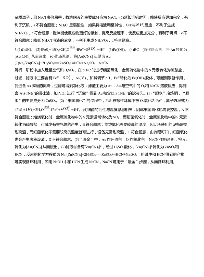 专题六　大题突破2　化工流程题的综合分析淘宝店：红太阳资料库_05高考化学_2025年新高考资料_二轮复习_2025年高考化学大二轮_2025化学二轮复习_大二轮专题复习