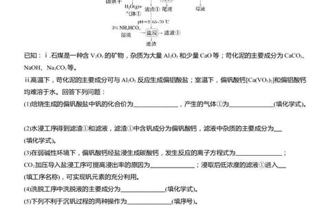 专题六　大题突破2　化工流程题的综合分析淘宝店：红太阳资料库_05高考化学_2025年新高考资料_二轮复习_2025年高考化学大二轮_2025化学二轮复习_大二轮专题复习