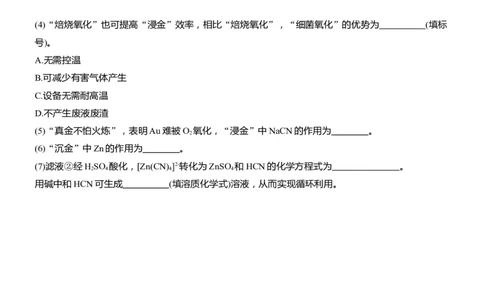 专题六　大题突破2　化工流程题的综合分析淘宝店：红太阳资料库_05高考化学_2025年新高考资料_二轮复习_2025年高考化学大二轮_2025化学二轮复习_大二轮专题复习