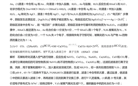 专题六　大题突破2　化工流程题的综合分析淘宝店：红太阳资料库_05高考化学_2025年新高考资料_二轮复习_2025年高考化学大二轮_2025化学二轮复习_大二轮专题复习