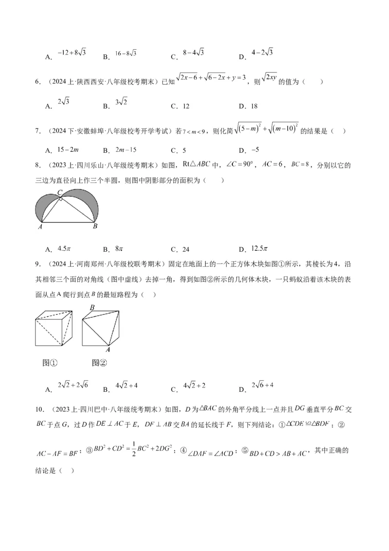 第一次月考押题重难点检测卷（提高卷）（考试范围：人教版第16-17章）（学生版）_初中数学_八年级数学下册（人教版）_重难点专题提升-V7_2024版
