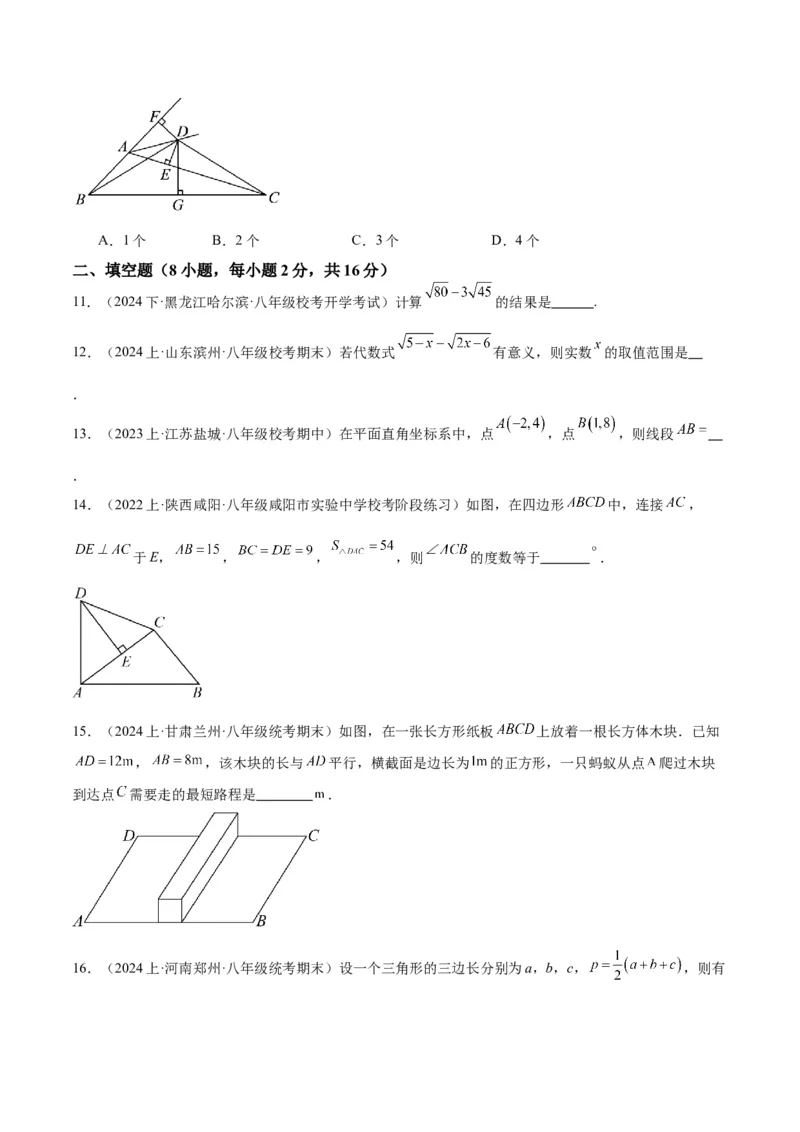 第一次月考押题重难点检测卷（提高卷）（考试范围：人教版第16-17章）（学生版）_初中数学_八年级数学下册（人教版）_重难点专题提升-V7_2024版