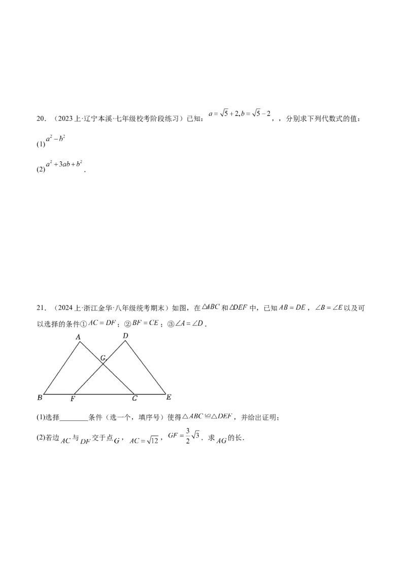 第一次月考押题重难点检测卷（提高卷）（考试范围：人教版第16-17章）（学生版）_初中数学_八年级数学下册（人教版）_重难点专题提升-V7_2024版