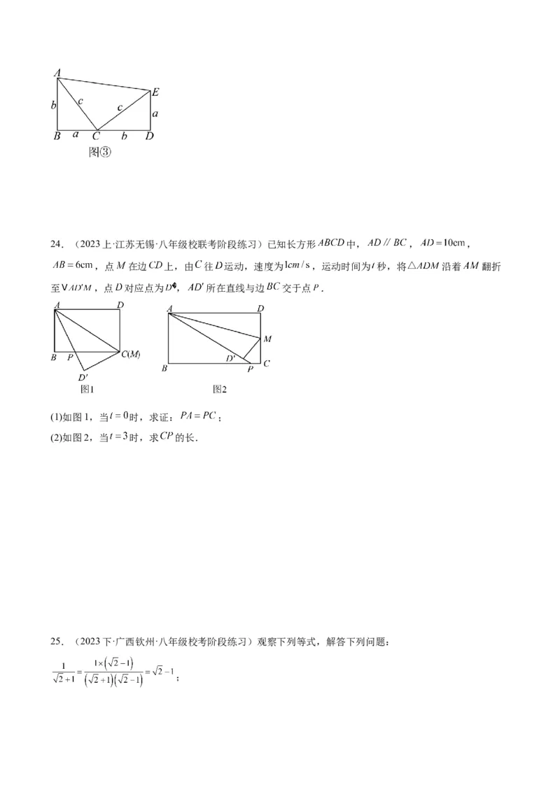 第一次月考押题重难点检测卷（提高卷）（考试范围：人教版第16-17章）（学生版）_初中数学_八年级数学下册（人教版）_重难点专题提升-V7_2024版