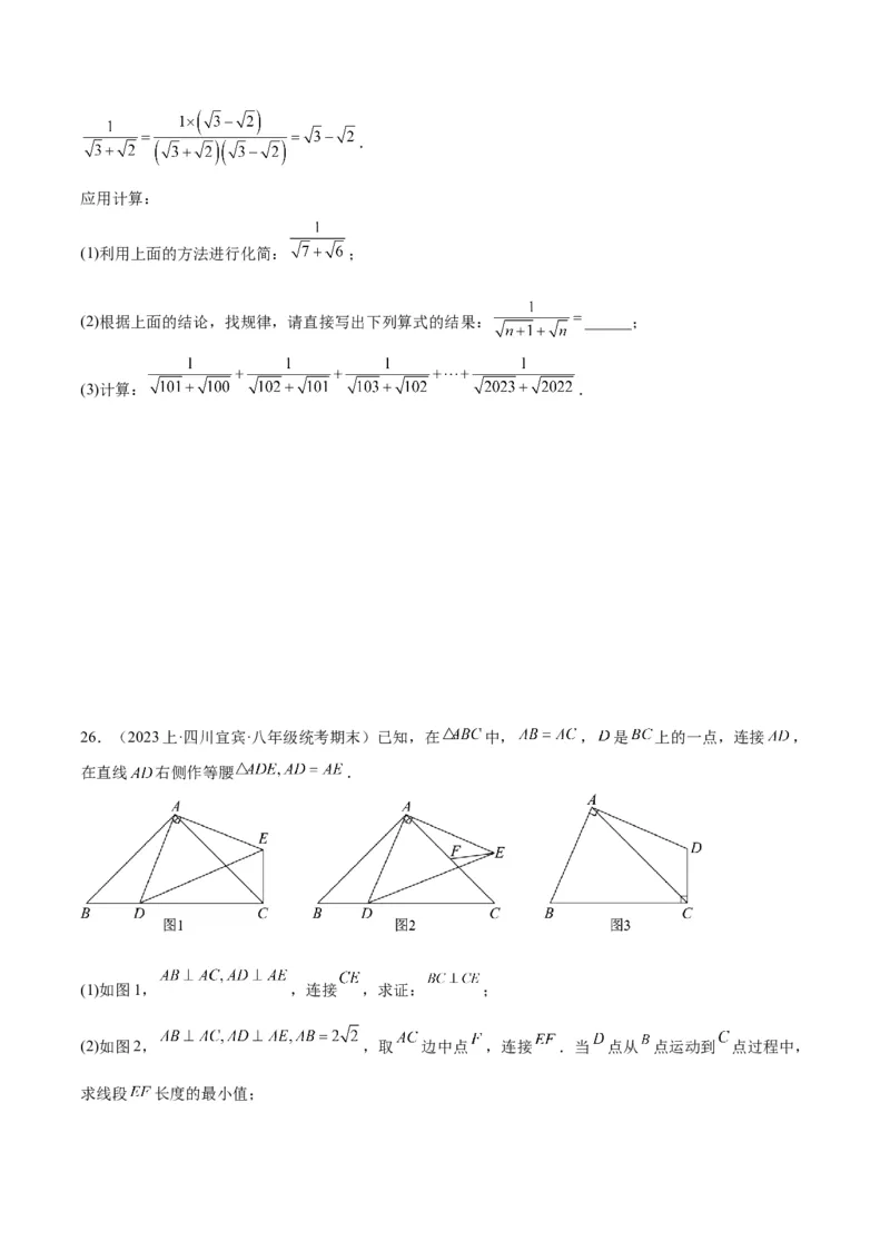 第一次月考押题重难点检测卷（提高卷）（考试范围：人教版第16-17章）（学生版）_初中数学_八年级数学下册（人教版）_重难点专题提升-V7_2024版
