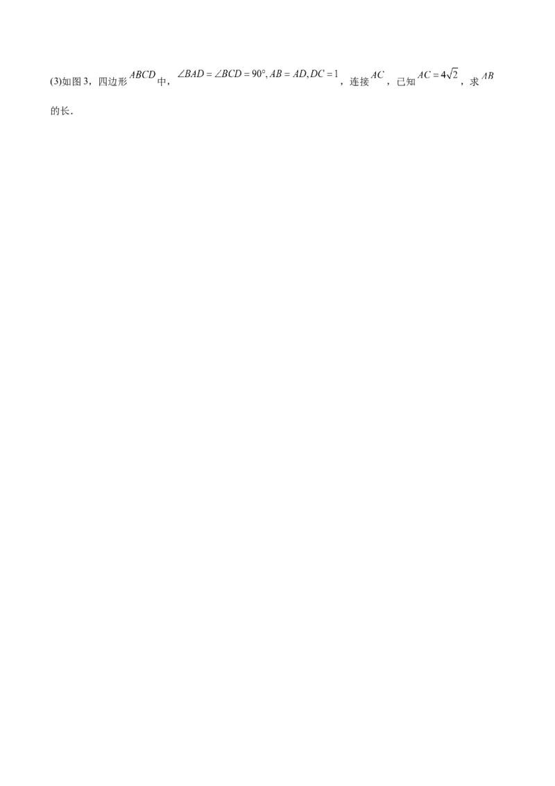 第一次月考押题重难点检测卷（提高卷）（考试范围：人教版第16-17章）（学生版）_初中数学_八年级数学下册（人教版）_重难点专题提升-V7_2024版